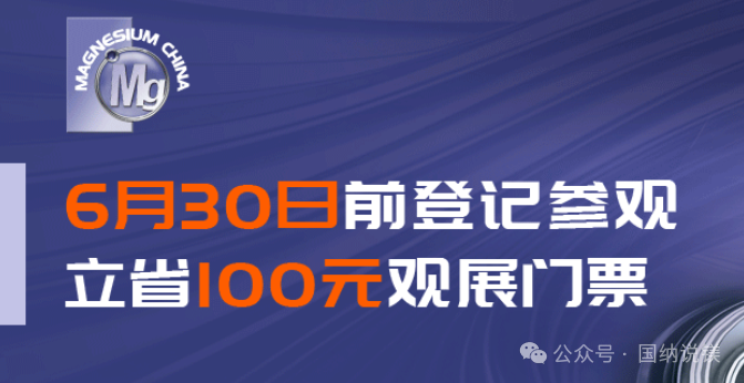 【观众注册】2026上海国际镁工业展览会观众注册通道全面开启