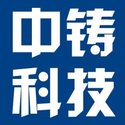 【中铸研讨】10月31日中铸科技研讨会(宁波站)启动欢迎报名