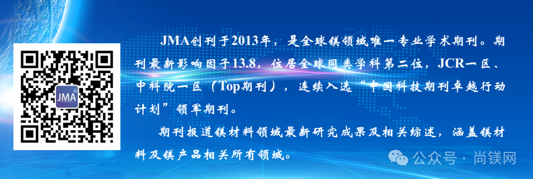 JMA开设专栏Magnesium Products, Manufacturing and Applications