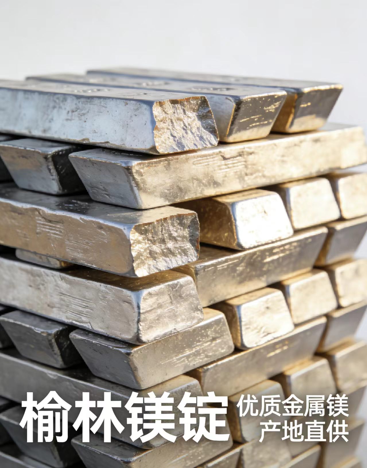 府谷镁协：轻量化大势不可逆转—镁产业当以自信穿越行业低谷