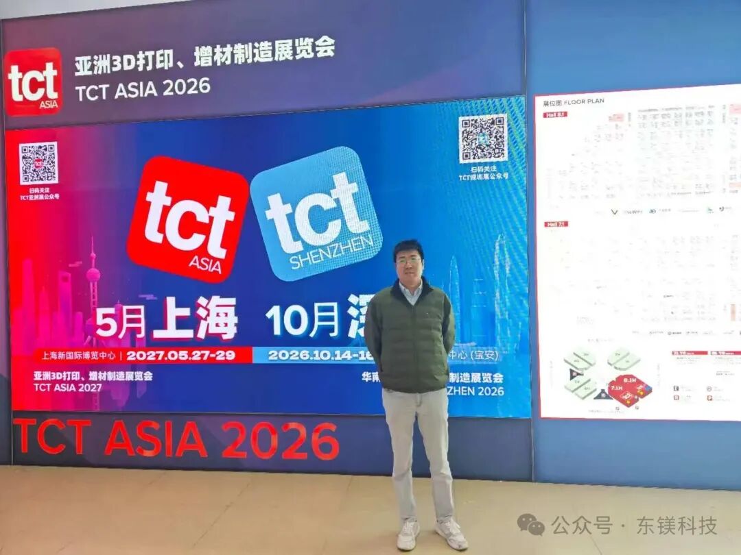 榆林市榆阳区东镁科技亮相上海TCT亚洲展探索增材制造新未来