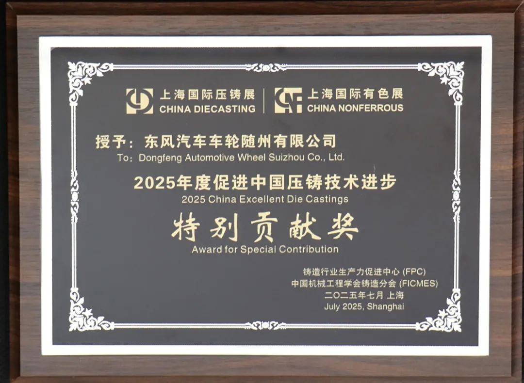 半固态注射成型镁合金车轮获奖已进入高端车型的批量应用阶段