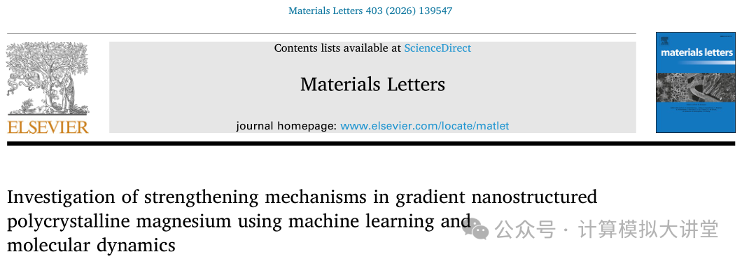 镁”智库|镁合金 “性能加速器”/（机器学习 + 分子动力学）强度塑性同时提升不是梦