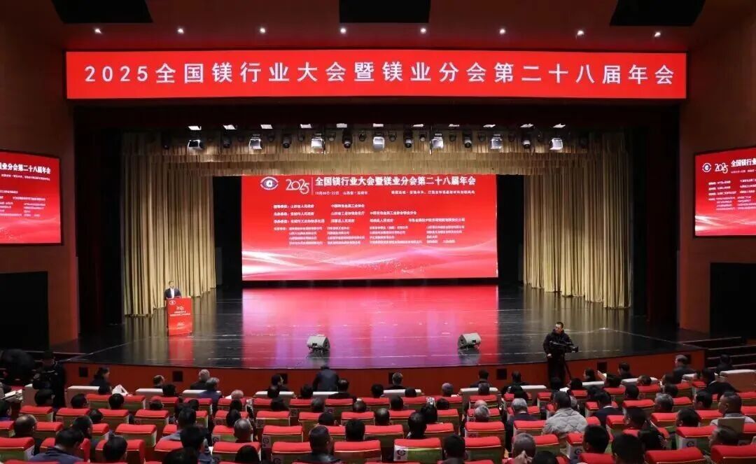 全国镁行业大会伊之密半固态镁合金技术破局领航镁产业升级之路