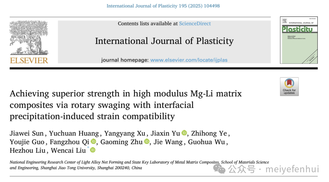 镁”智库|上海交大刘文才团队在高模量镁锂材料强韧化研究方面取得重要进展