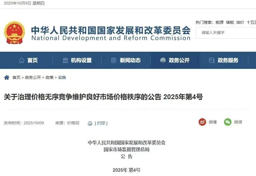 国家发改委市场监管总局联合出手治理价格无序竞争