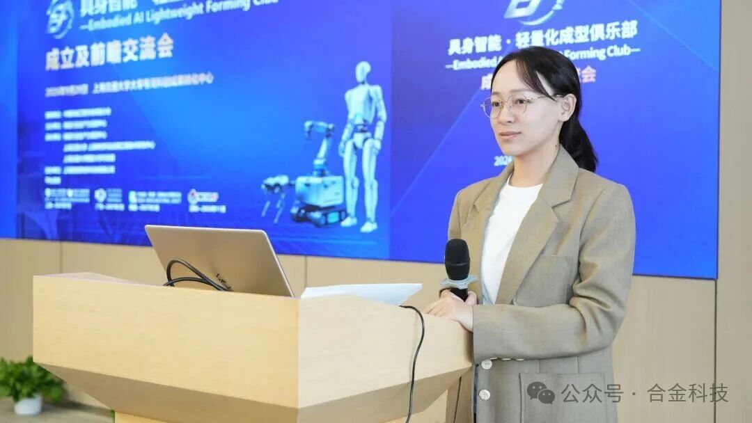 具身智能·轻量化成型俱乐部成立及交流会在上海成功举办