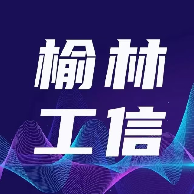 榆林市“专精特新”中小企业认定管理办法   