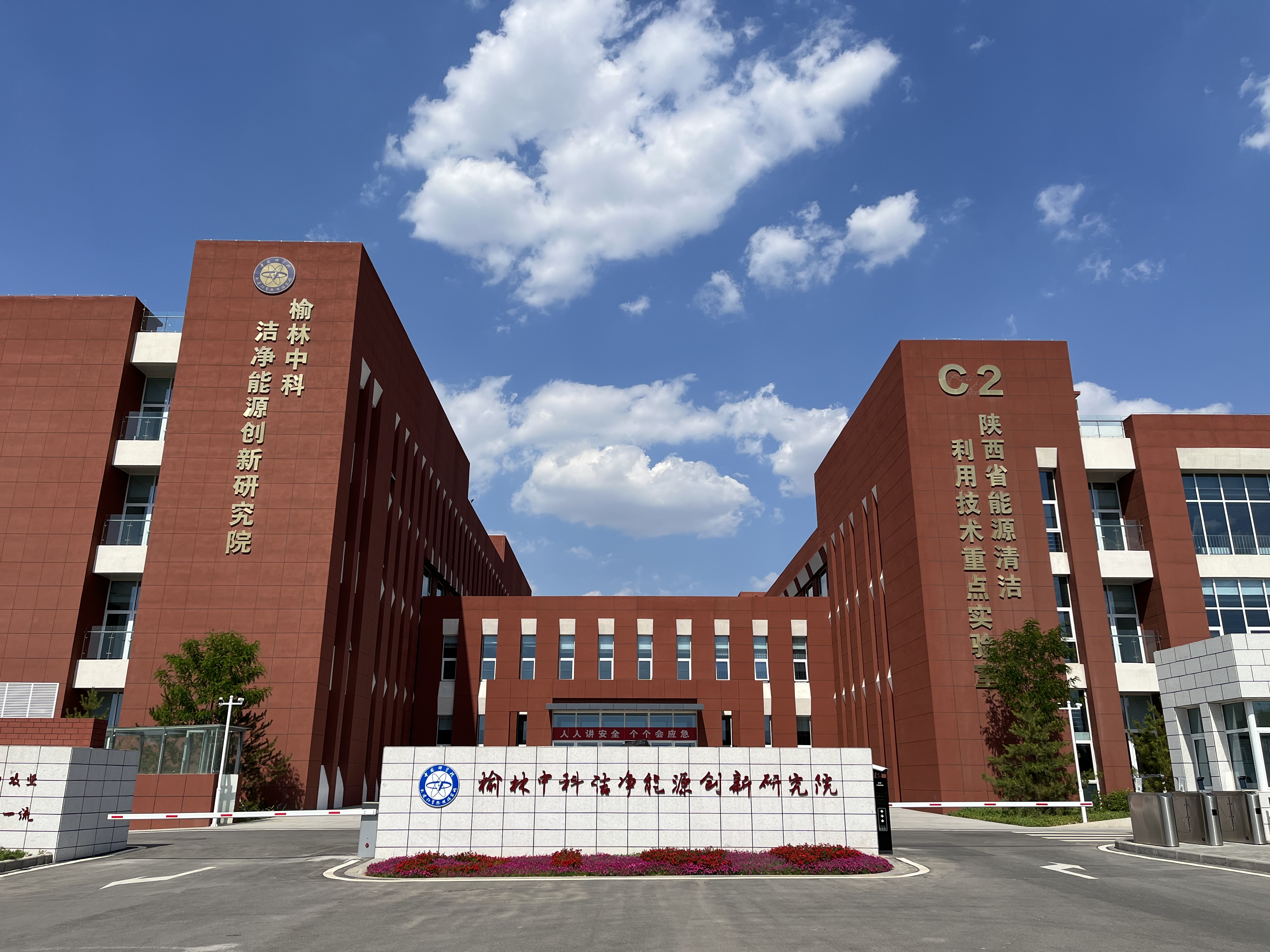 【研究招聘】能源陕西实验室综合管理办公室会计出纳项目管理专员招聘启事