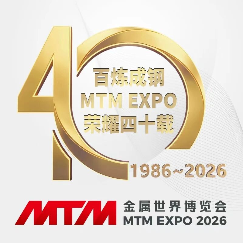 【观众注册】MTM金属世界博览会2026观众注册火热进行中