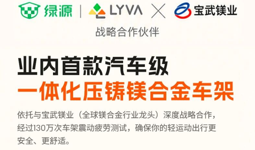 【新品上市】绿源X青阳宝镁精密联合推出一体压铸镁合金车架山地自行车ebike