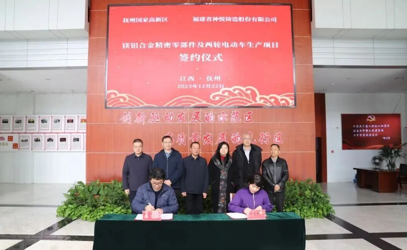 福建省神悦铸造镁铝合金精密零部件及两轮电动车生产项目签约