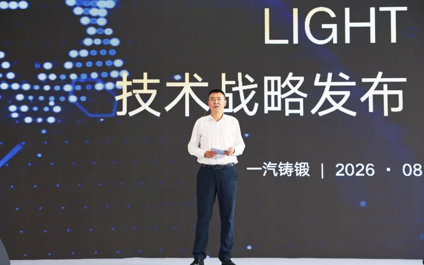 锚定轻量化新赛道一汽铸锻正式发布LIGHT全新技术发展战略