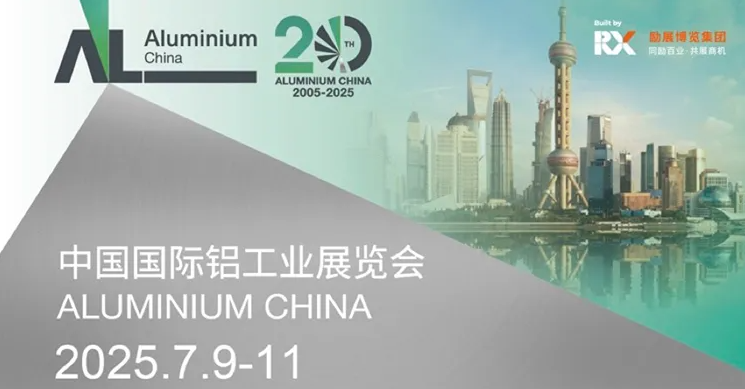 2025中国国际铝工业展览会即将盛大启幕·镁基新材料展示区