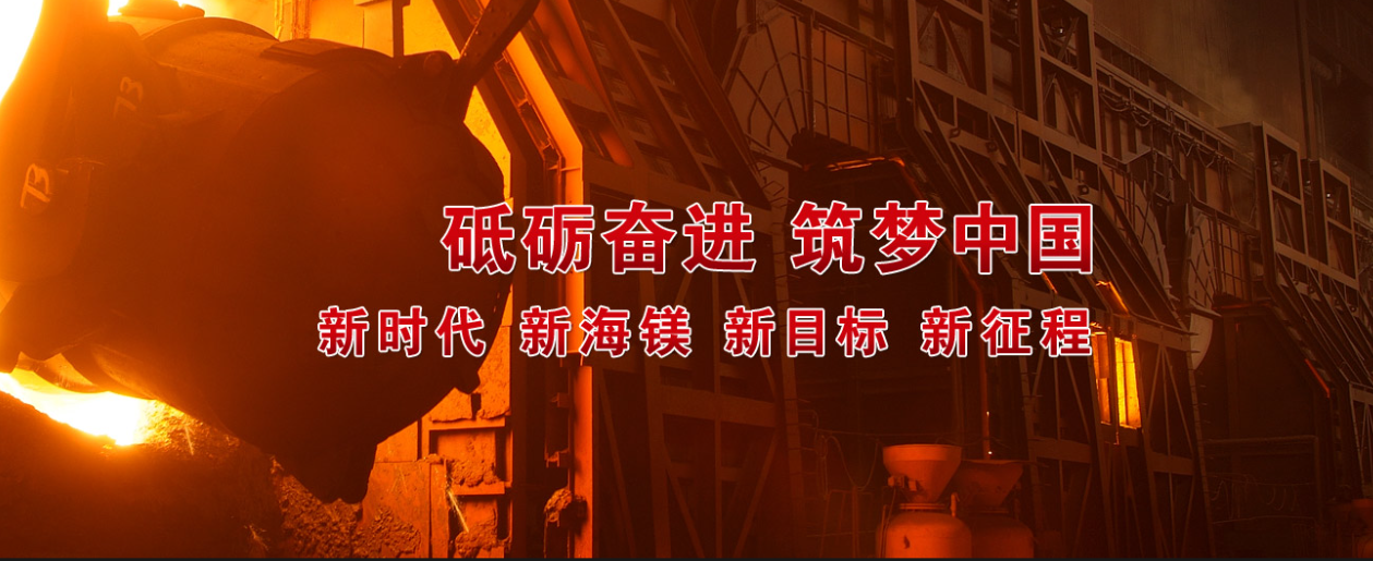 辽宁菱镁矿石提取金属镁取得重要突破