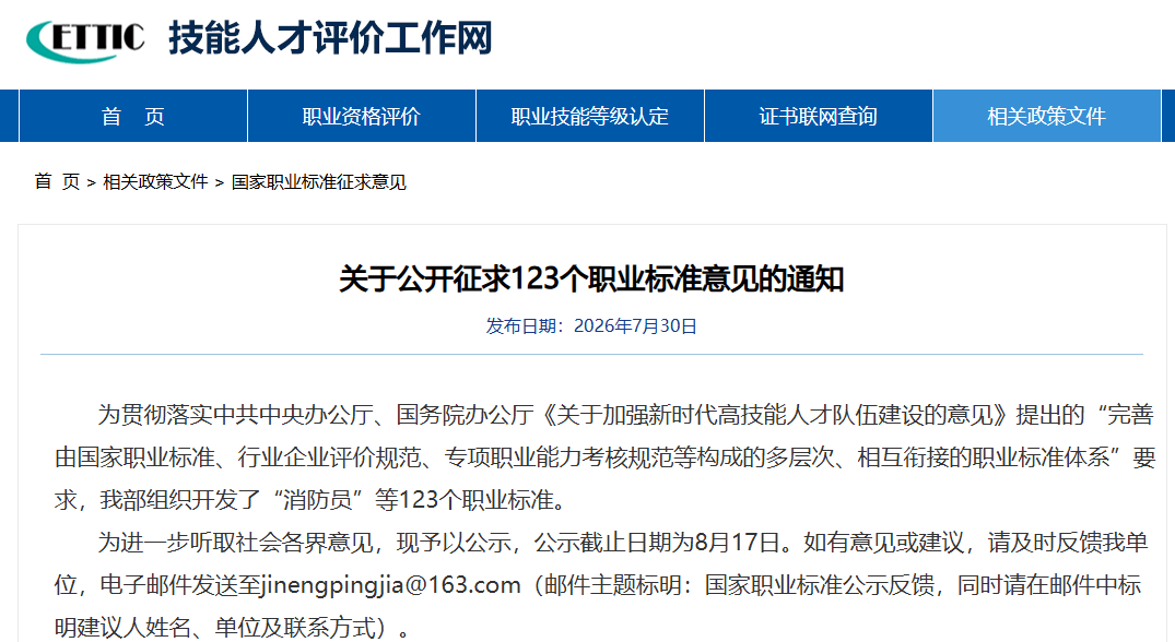 【征求意见】《镁冶炼工》等国家职业标准面向面向社会公开征求意见