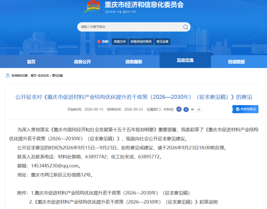 重庆市拟对先进镁合金创新产品给予200元/吨补助（按投料量增量）