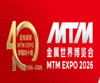 MTM2026金属世界博览会•上海，招展火热进行中