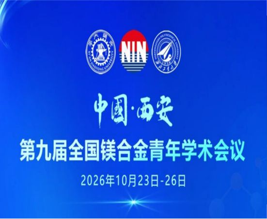<div style="text-align:center;">
	<strong><span style="font-family:SourceHanSerifCN-Regular;font-size:16px;">第九届全国镁青会</span></strong> 
</div>