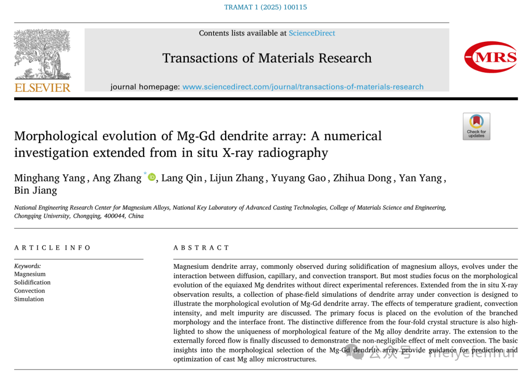 镁”智库|重庆大学蒋斌团队：镁合金凝固-枝晶 | Transactions of Materials Research